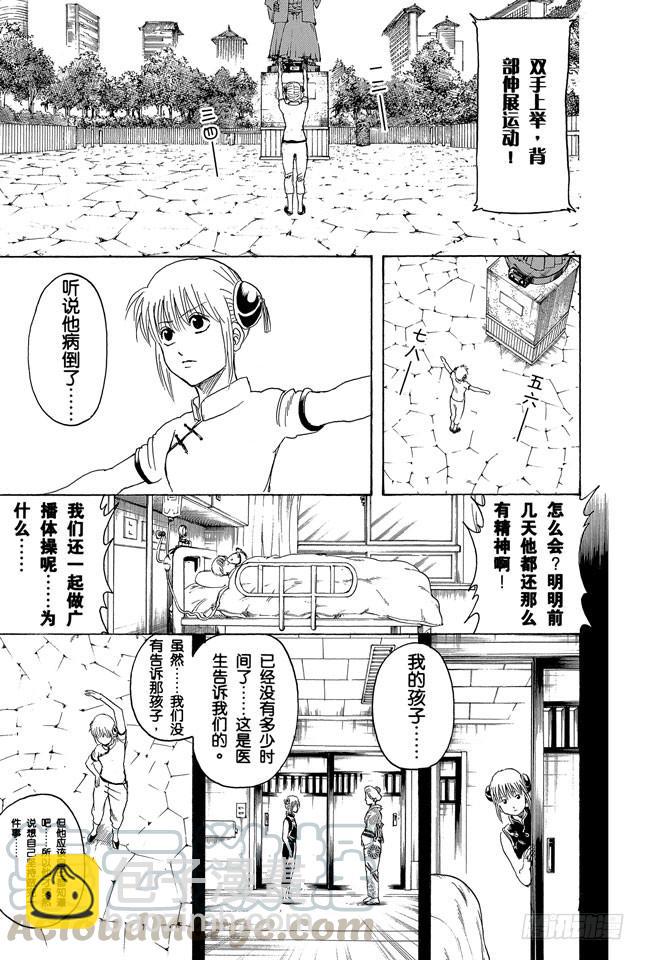 銀魂 - 第273話 廣播體操是少男少女的社交場 - 3