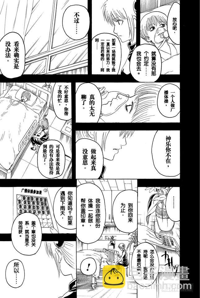 銀魂 - 第273話 廣播體操是少男少女的社交場 - 1