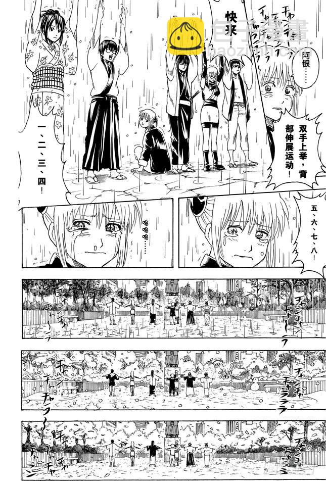 銀魂 - 第273話 廣播體操是少男少女的社交場 - 2