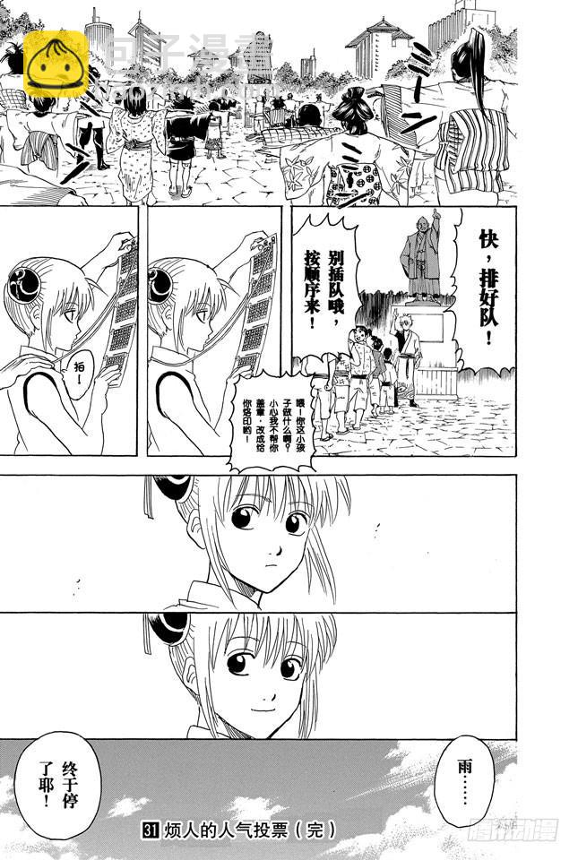 銀魂 - 第273話 廣播體操是少男少女的社交場 - 3