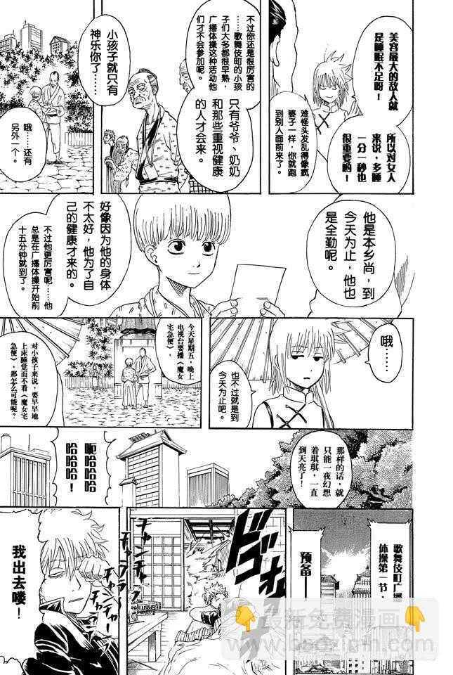 銀魂 - 第273話 廣播體操是少男少女的社交場 - 3