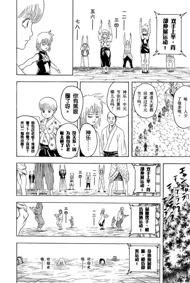 銀魂 - 第273話 廣播體操是少男少女的社交場 - 4