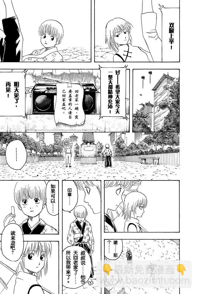 銀魂 - 第273話 廣播體操是少男少女的社交場 - 1