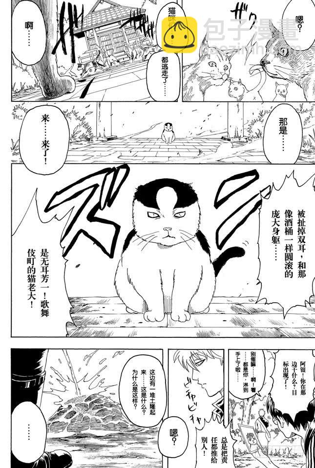 銀魂 - 第275話 找東西的時候應該站在對方的立場，設身處地地找 - 2