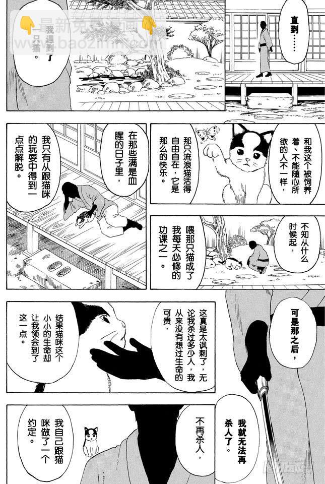 银魂 - 第277话 所谓自由并不是无法无天，而是按照自己的规矩去做 - 2