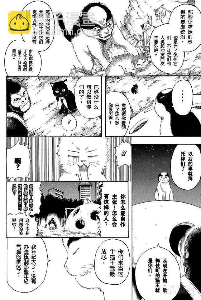 銀魂 - 第277話 所謂自由並不是無法無天，而是按照自己的規矩去做 - 2