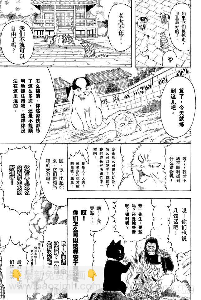 銀魂 - 第277話 所謂自由並不是無法無天，而是按照自己的規矩去做 - 1