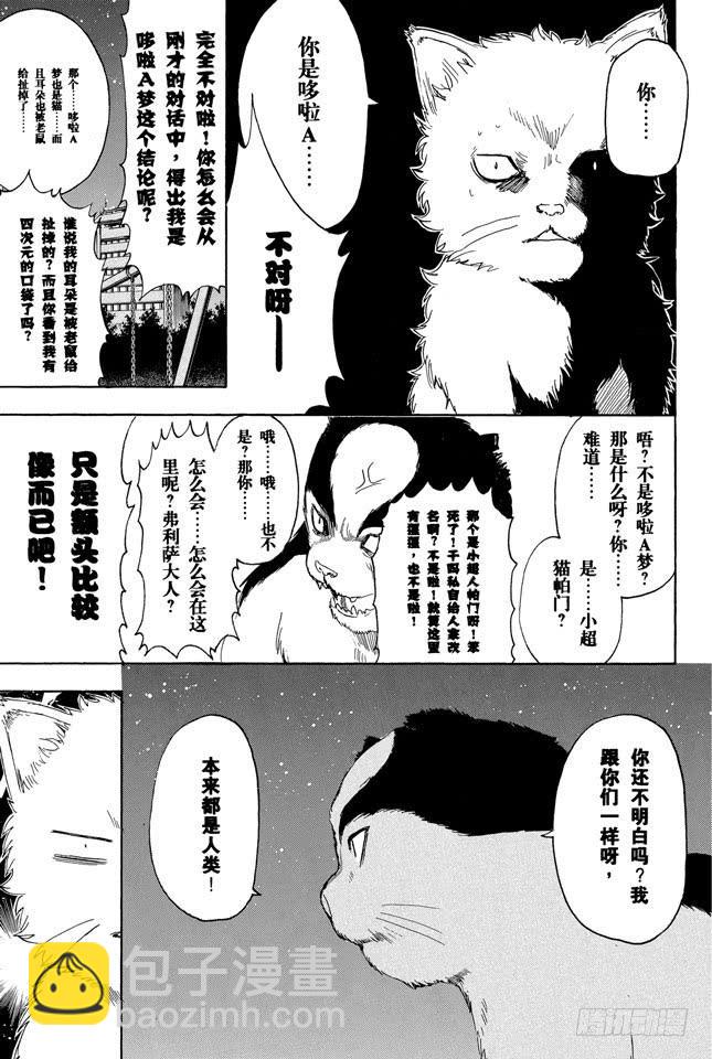 銀魂 - 第277話 所謂自由並不是無法無天，而是按照自己的規矩去做 - 3