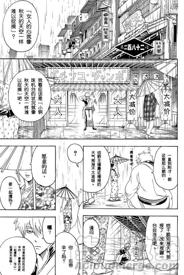 銀魂 - 第282話 不要輸給雨 - 1