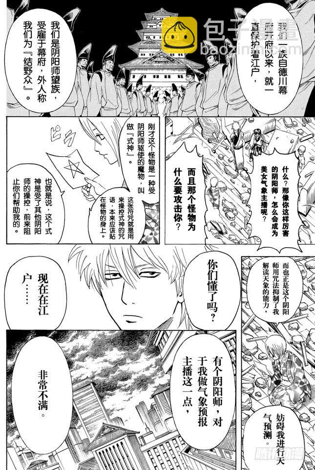 銀魂 - 第282話 不要輸給雨 - 4