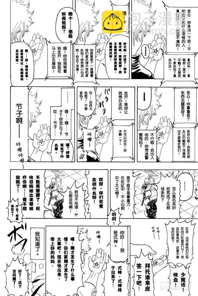 銀魂 - 第282話 不要輸給雨 - 2