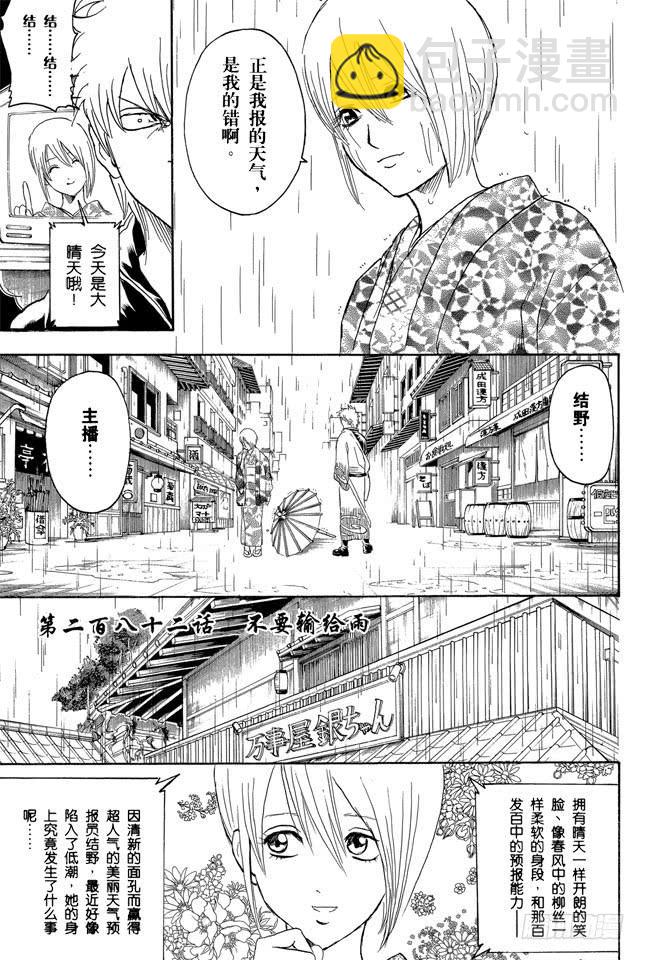 銀魂 - 第282話 不要輸給雨 - 3