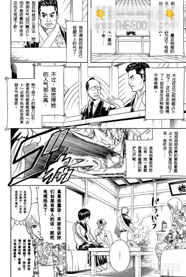 銀魂 - 第282話 不要輸給雨 - 4