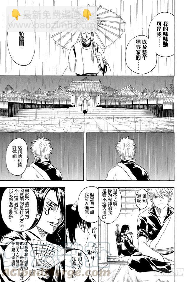 銀魂 - 第284話 不會輸給暴風雨 - 3