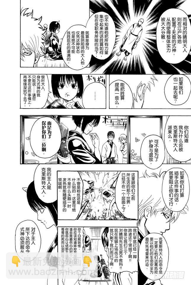 銀魂 - 第284話 不會輸給暴風雨 - 4