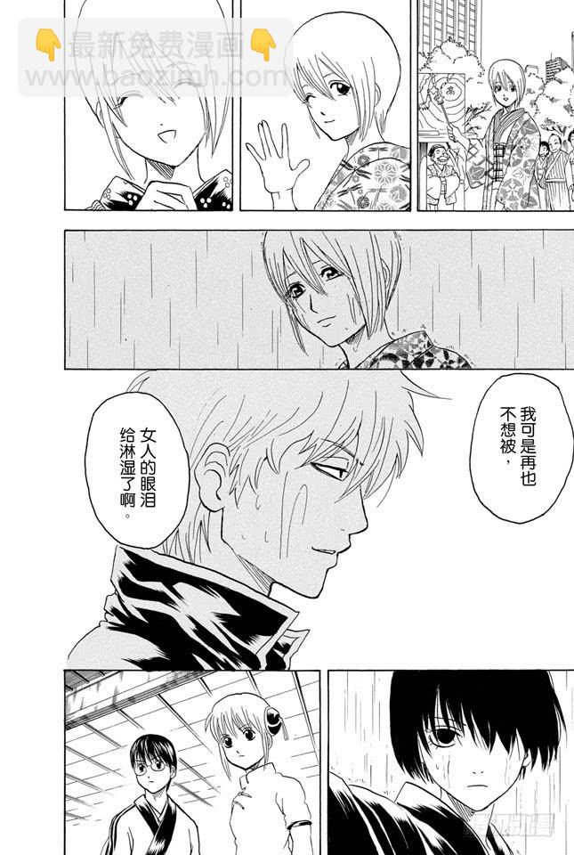 銀魂 - 第284話 不會輸給暴風雨 - 2