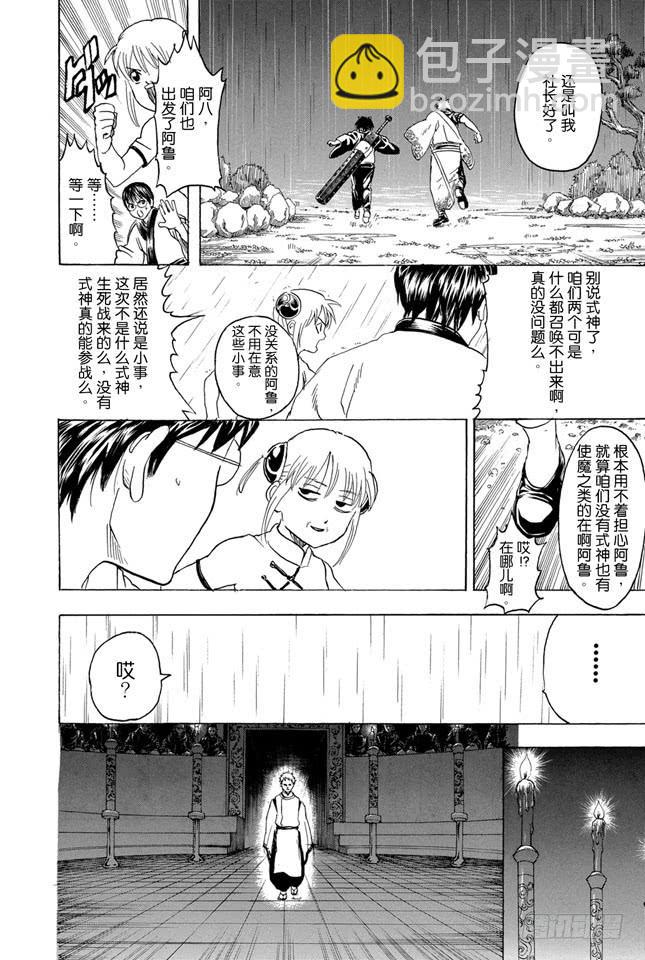 銀魂 - 第284話 不會輸給暴風雨 - 4