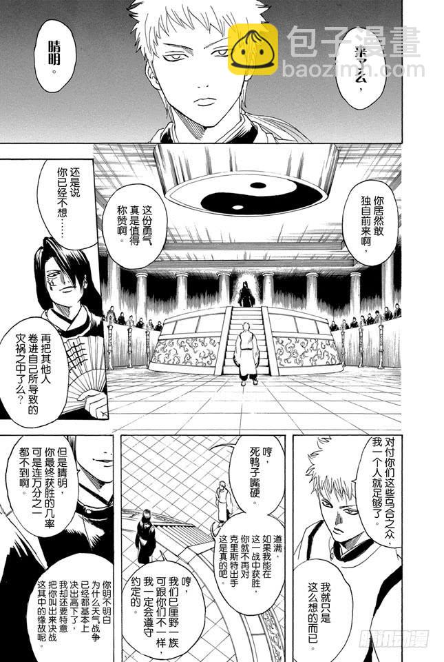 銀魂 - 第284話 不會輸給暴風雨 - 1