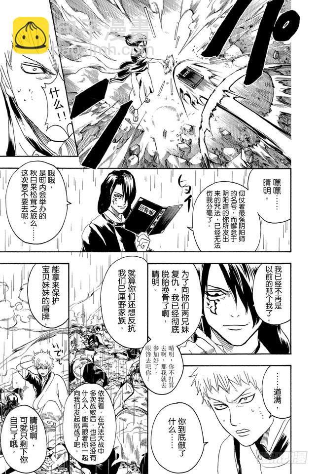 銀魂 - 第284話 不會輸給暴風雨 - 3