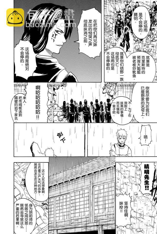 銀魂 - 第284話 不會輸給暴風雨 - 4