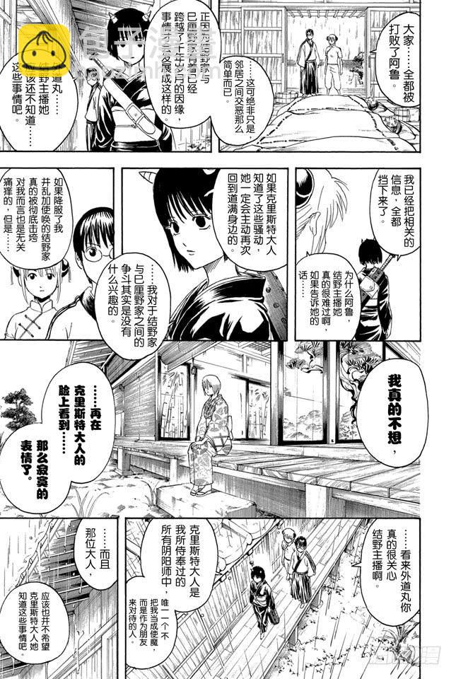 銀魂 - 第284話 不會輸給暴風雨 - 1