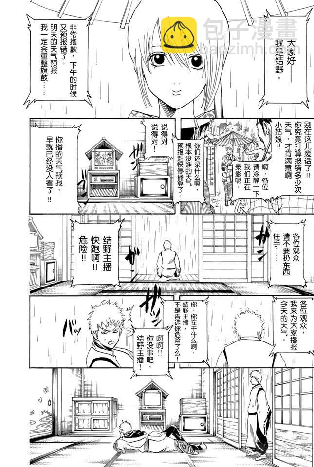 銀魂 - 第284話 不會輸給暴風雨 - 2