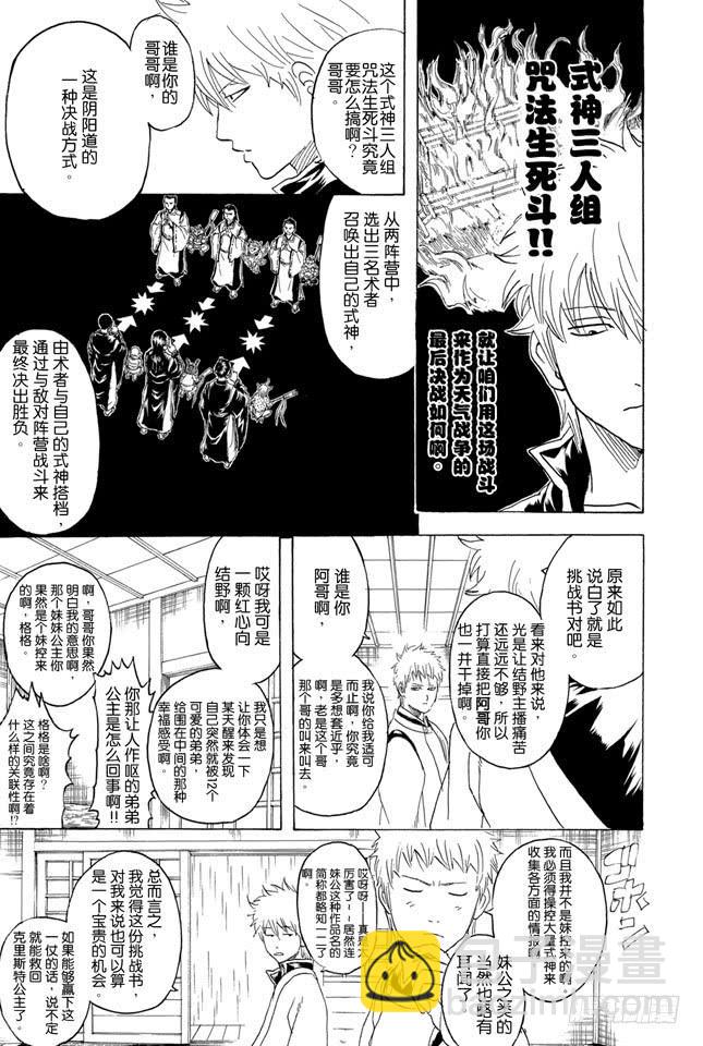 銀魂 - 第284話 不會輸給暴風雨 - 1