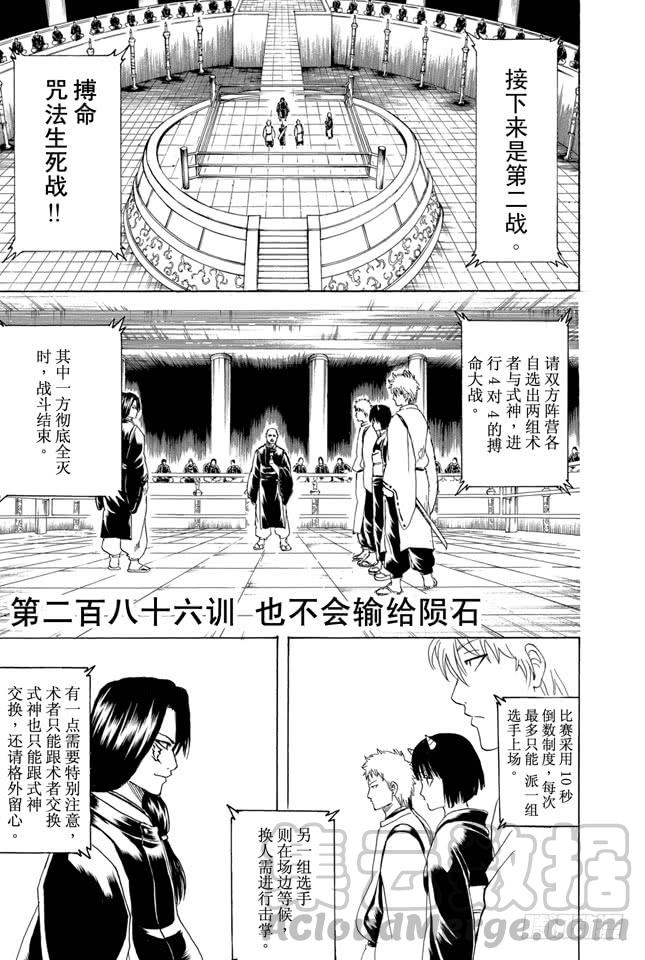 銀魂 - 第286話 也不會輸給隕石 - 1