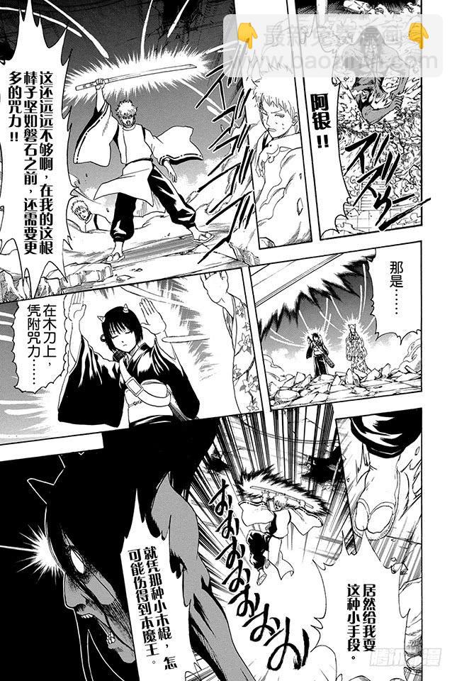 銀魂 - 第288話 無論何時都不忘記笑容 - 1