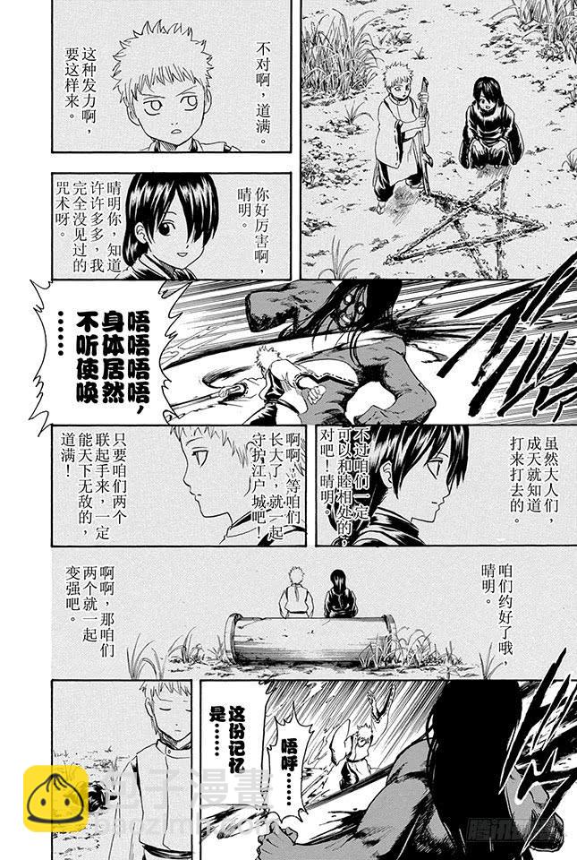 銀魂 - 第288話 無論何時都不忘記笑容 - 2