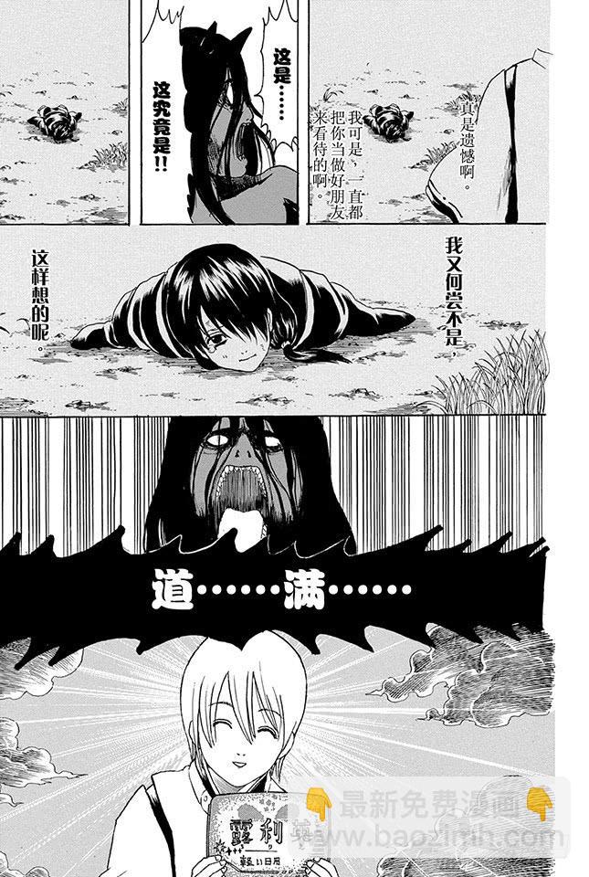 銀魂 - 第288話 無論何時都不忘記笑容 - 3