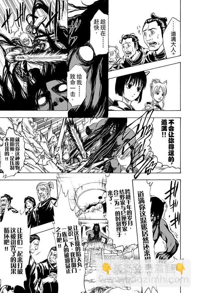 銀魂 - 第288話 無論何時都不忘記笑容 - 1