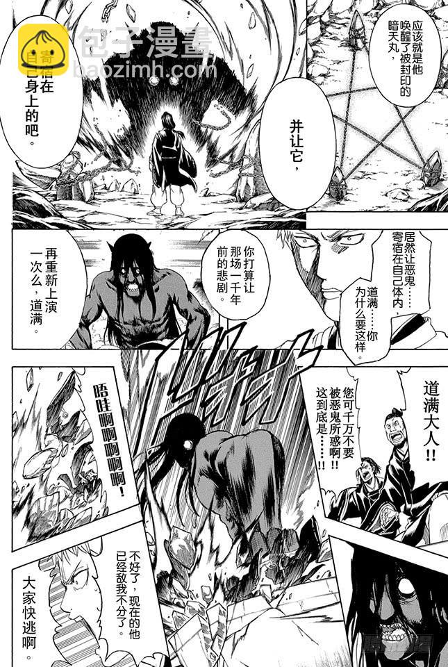 銀魂 - 第288話 無論何時都不忘記笑容 - 2