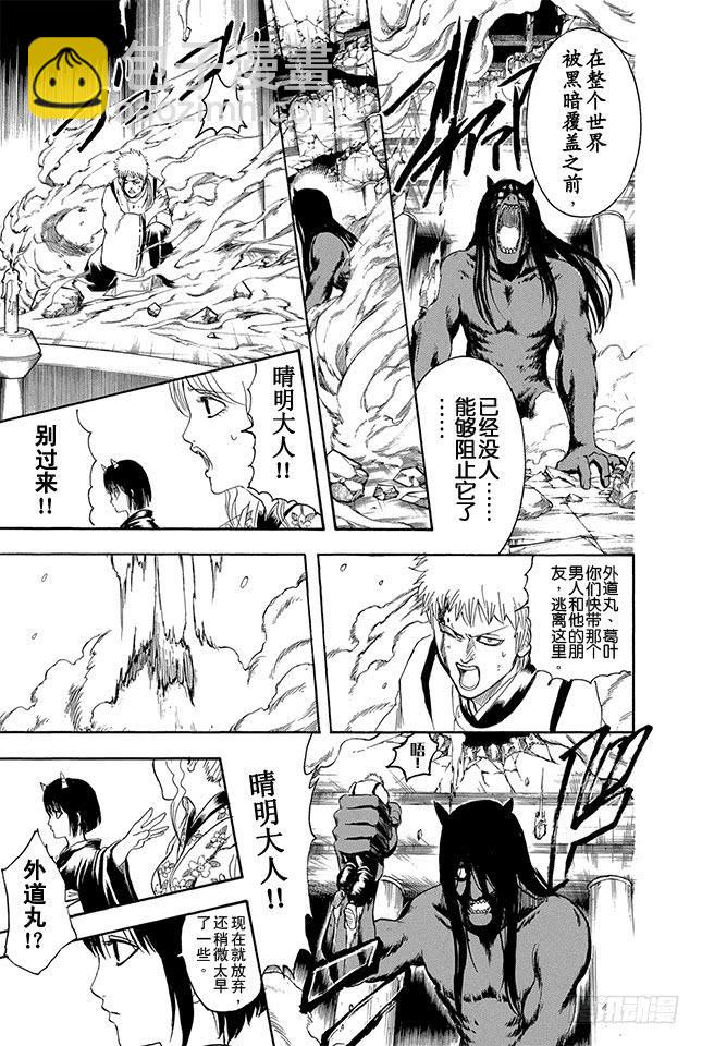 銀魂 - 第288話 無論何時都不忘記笑容 - 1