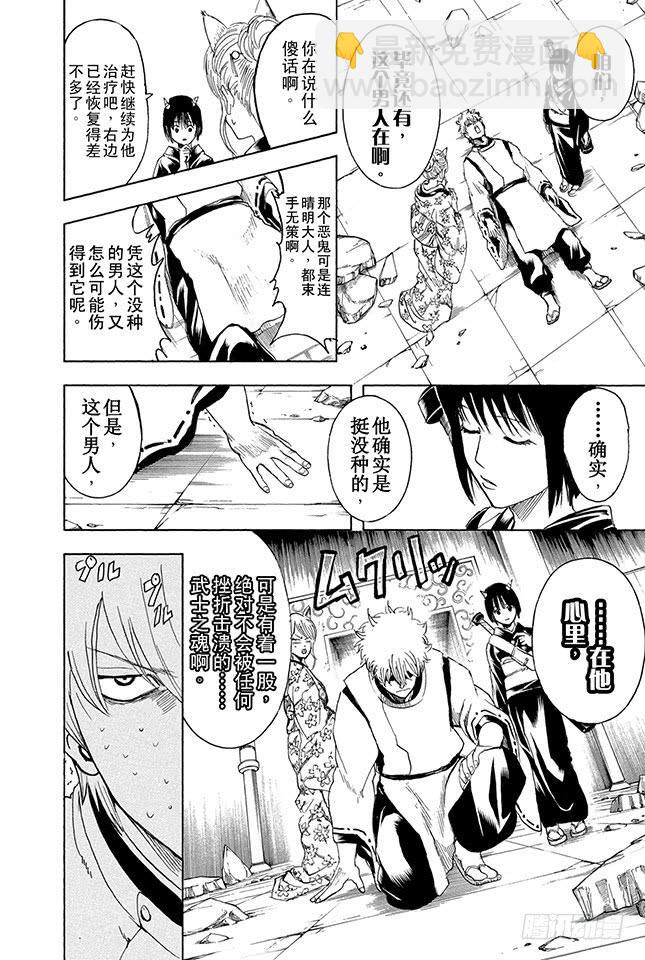 銀魂 - 第288話 無論何時都不忘記笑容 - 2