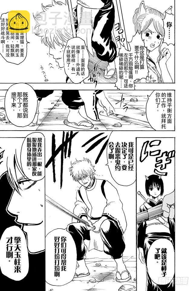 銀魂 - 第288話 無論何時都不忘記笑容 - 3