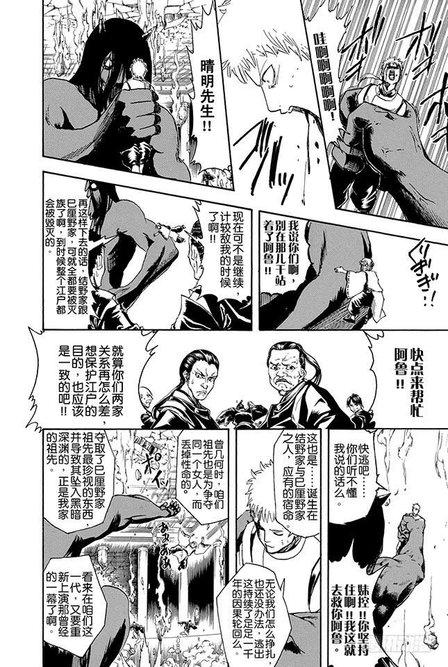 銀魂 - 第288話 無論何時都不忘記笑容 - 4