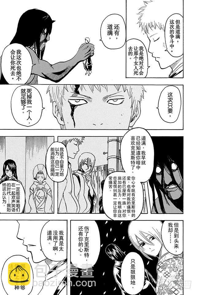 銀魂 - 第288話 無論何時都不忘記笑容 - 1