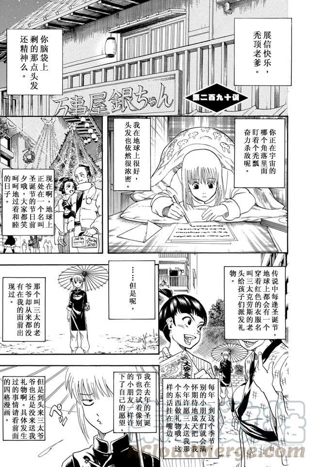 銀魂 - 第290話 三太克勞斯的紅是血紅色 - 1