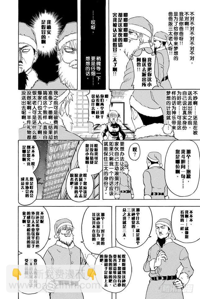 銀魂 - 第290話 三太克勞斯的紅是血紅色 - 2