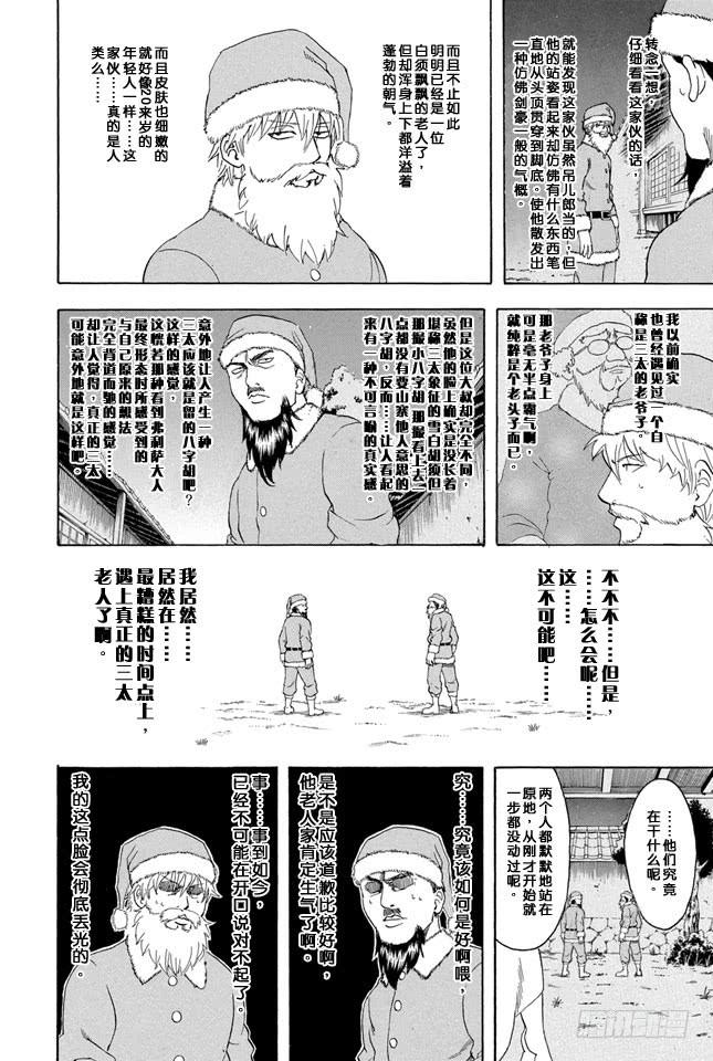 銀魂 - 第290話 三太克勞斯的紅是血紅色 - 4