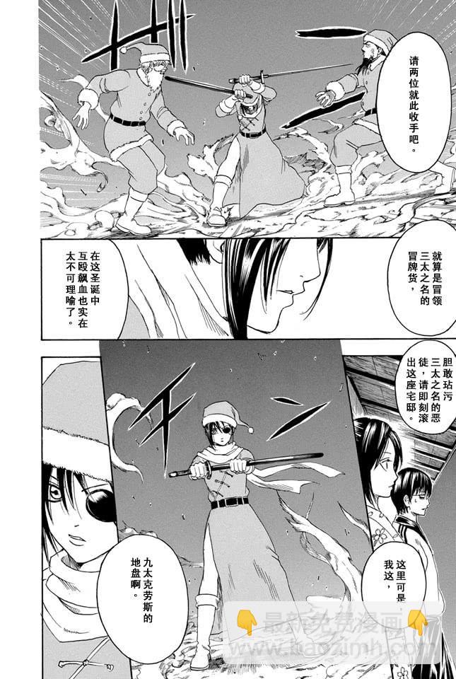 銀魂 - 第290話 三太克勞斯的紅是血紅色 - 4