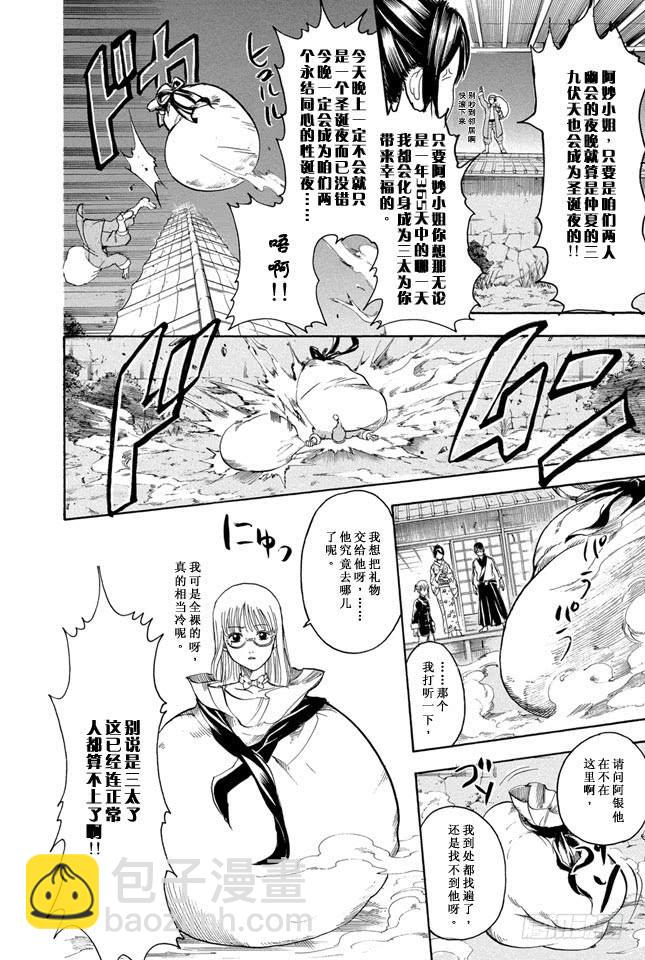 銀魂 - 第290話 三太克勞斯的紅是血紅色 - 2