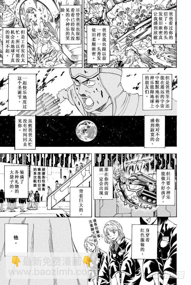 銀魂 - 第290話 三太克勞斯的紅是血紅色 - 3