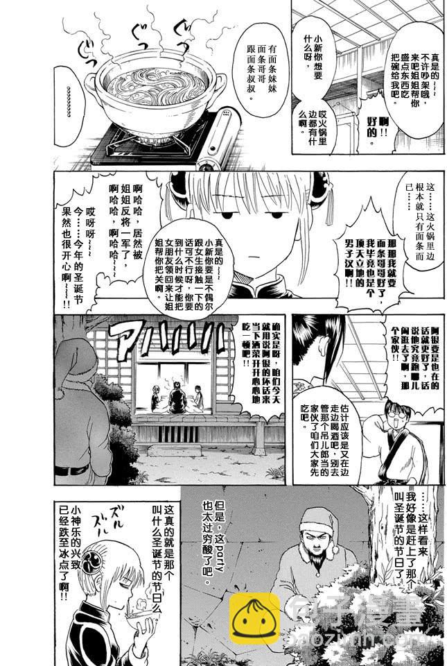 銀魂 - 第290話 三太克勞斯的紅是血紅色 - 2