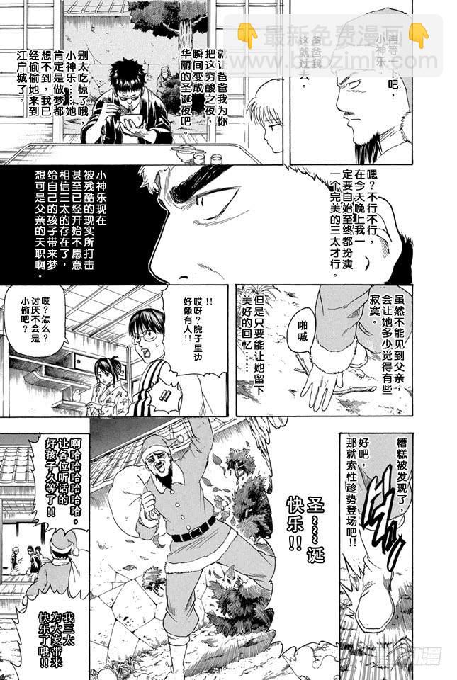 銀魂 - 第290話 三太克勞斯的紅是血紅色 - 3