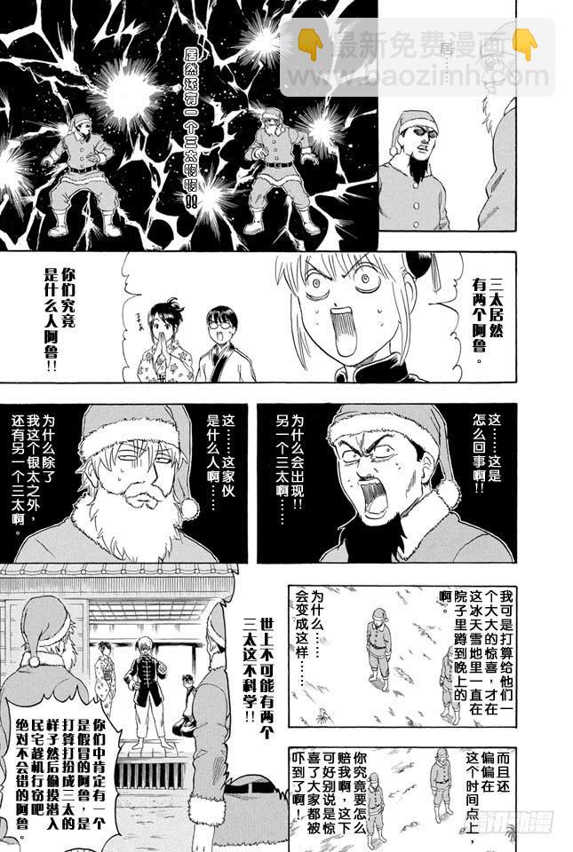 銀魂 - 第290話 三太克勞斯的紅是血紅色 - 1