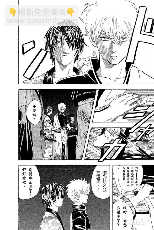 銀魂 - 第30話 事件並不是壞人引起的，二是那些太鬧騰的傢伙引起的 - 4