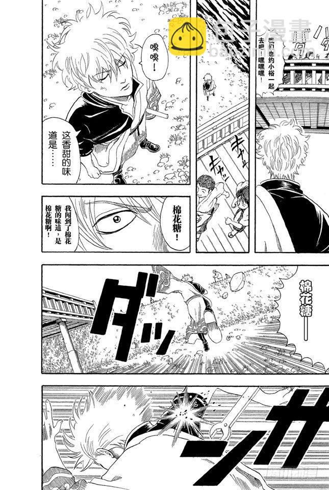 銀魂 - 第30話 事件並不是壞人引起的，二是那些太鬧騰的傢伙引起的 - 2