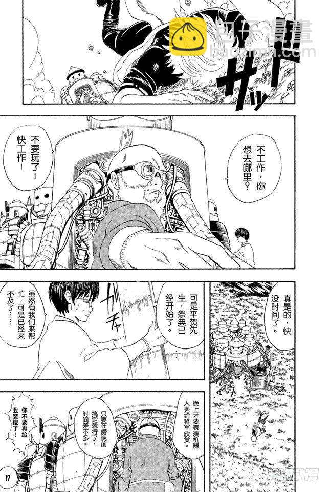 銀魂 - 第30話 事件並不是壞人引起的，二是那些太鬧騰的傢伙引起的 - 3